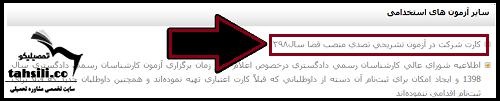 کارت ورود به جلسه آزمون قضاوت 